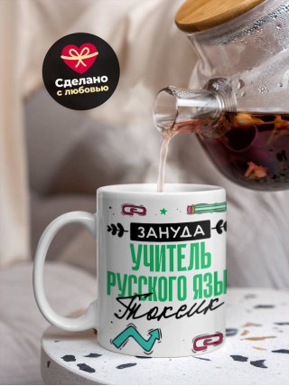 Зануда, токсик, учитель русского языка