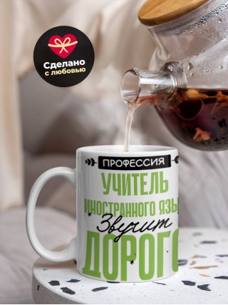 Профессия учитель иностранного языка звучит гордо