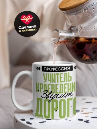 Профессия учитель краеведения звучит гордо