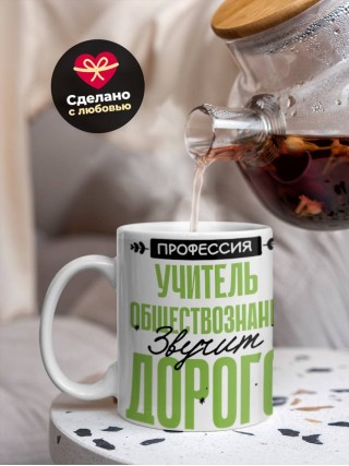 Профессия учитель обществознания звучит гордо