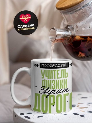 Профессия учитель физики звучит гордо
