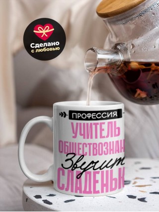 Профессия учитель обществознания звучит сладенько