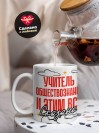 Учитель обществознания и этим все сказано