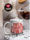Учитель технологии и этим все сказано