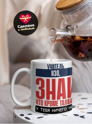 Учитель изо, знай, что кроме таланта у тебя ничего нет