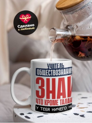 Учитель обществознания, знай, что кроме таланта у тебя ничего нет