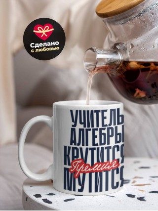 Учитель алгебры крутится, премия мутится