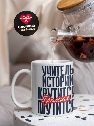 Учитель истории крутится, премия мутится