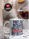 Учитель музыки крутится, премия мутится