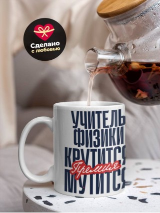 Учитель физики крутится, премия мутится