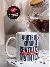 Учитель химии крутится, премия мутится