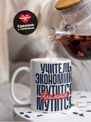 Учитель экономики крутится, премия мутится