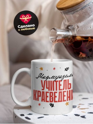 Мадмуазель учитель краеведения