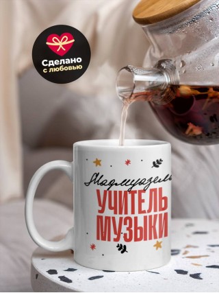 Мадмуазель учитель музыки