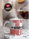 Учитель изо могу ничего