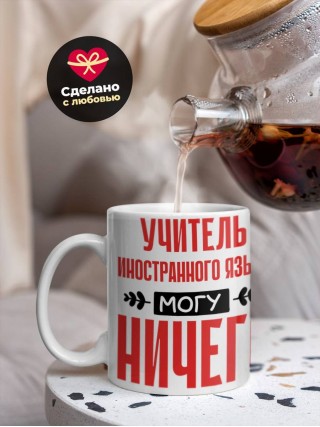 Учитель иностранного языка могу ничего