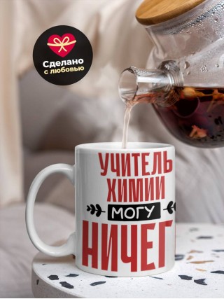 Учитель химии могу ничего