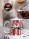 Учитель черчения могу ничего