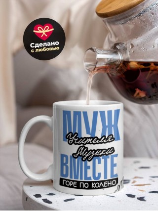 Муж учителя музыки вместе горе по колено, вместе горы по плечо