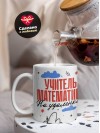 Учитель математики на удаленке