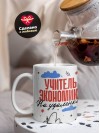 Учитель экономики на удаленке