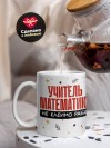 Учитель математики не клеймо раба, а запись в трудовой книжке