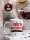 Учитель обществознания не клеймо раба, а запись в трудовой книжке