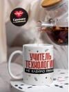Учитель технологии не клеймо раба, а запись в трудовой книжке