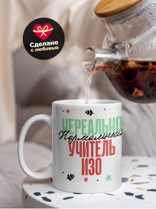 Нереально нормальный учитель изо
