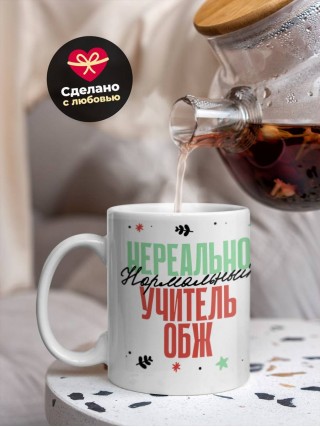 Нереально нормальный учитель обж
