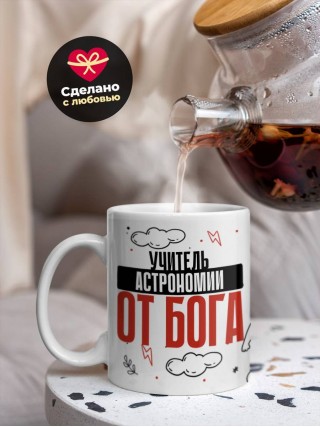 Учитель астрономии от бога