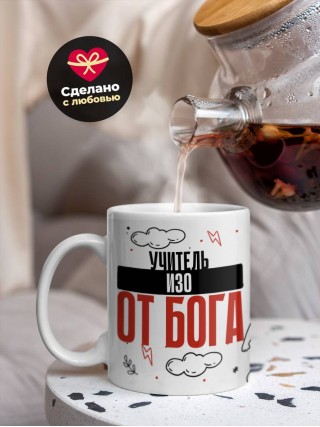 Учитель изо от бога