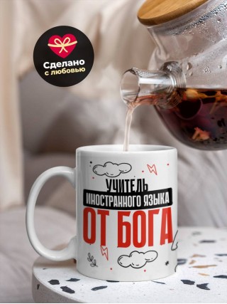 Учитель иностранного языка от бога