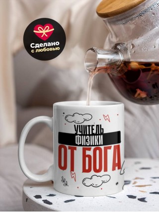 Учитель физики от бога