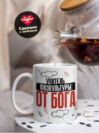 Учитель физкультуры от бога