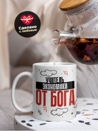 Учитель экономики от бога