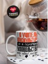 Я учитель физкультуры, и я получаю удовольствие от своей работы