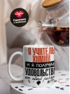 Я учитель химии, и я получаю удовольствие от своей работы
