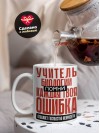 Учитель биологии помни, каждая твоя ошибка отдаляет господство нейросети