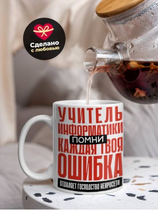 Учитель информатики помни, каждая твоя ошибка отдаляет господство нейросети