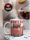 Учитель музыки помни, каждая твоя ошибка отдаляет господство нейросети