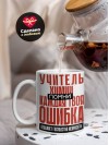 Учитель химии помни, каждая твоя ошибка отдаляет господство нейросети