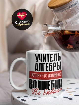 Учитель алгебры, потому что должности волшебник не бывает