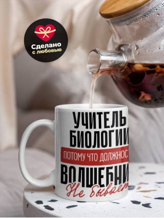 Учитель биологии, потому что должности волшебник не бывает