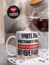 Учитель иностранного языка, потому что должности волшебник не бывает