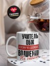 Учитель обж, потому что должности волшебник не бывает