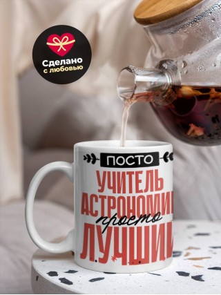 Просто учитель астрономии просто лучший
