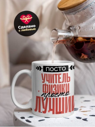 Просто учитель физики просто лучший