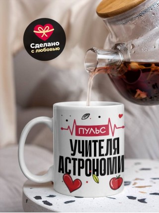 Пульс учителя астрономии