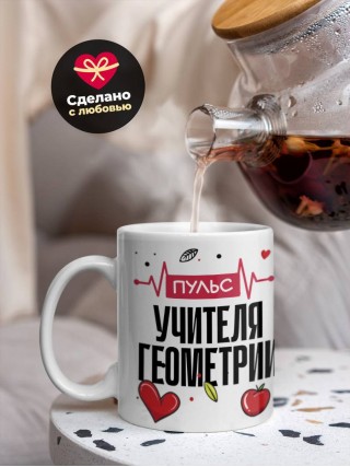 Пульс учителя геометрии